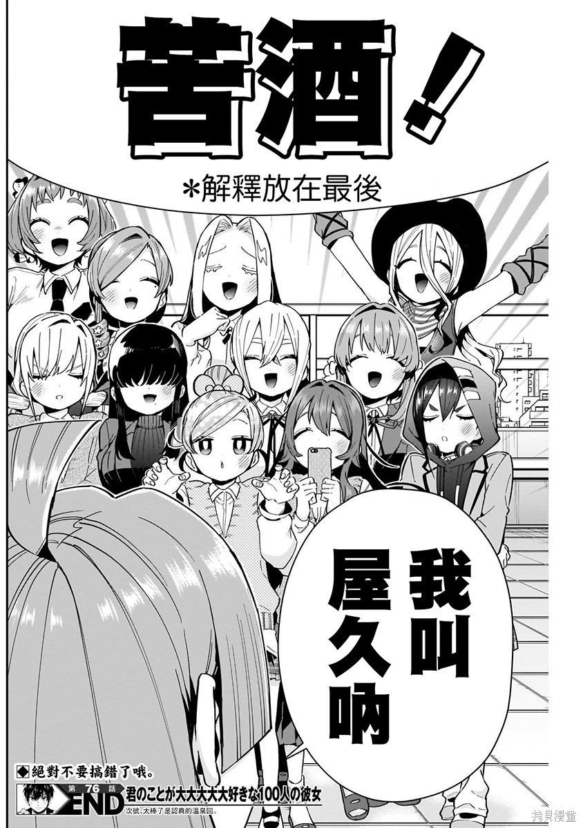 《超超超超超喜欢你的一百个女朋友》漫画 第9卷