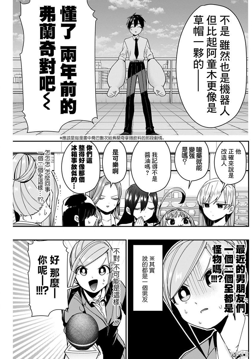 《超超超超超喜欢你的一百个女朋友》漫画 第9卷