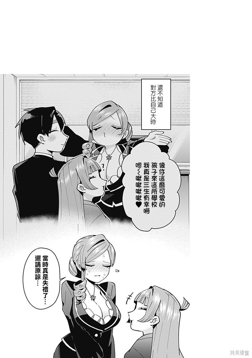 《超超超超超喜欢你的一百个女朋友》漫画 第9卷