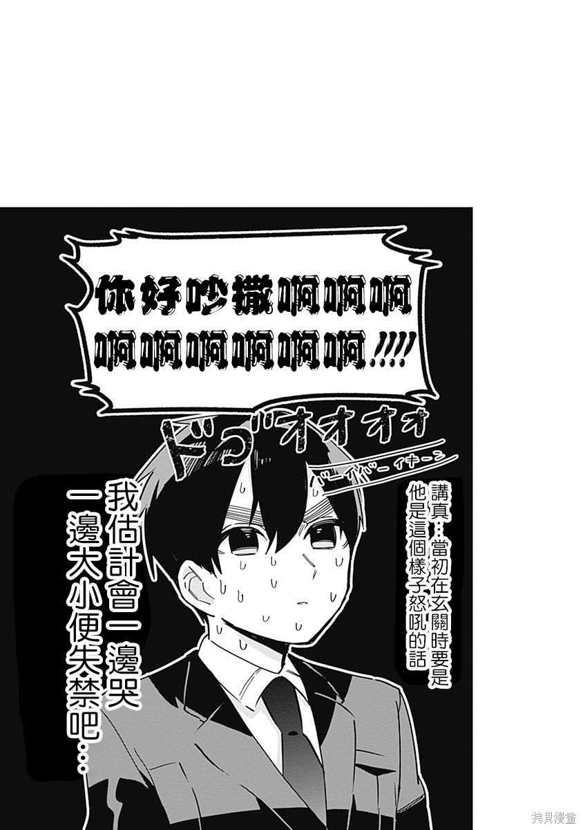 《超超超超超喜欢你的一百个女朋友》漫画 第9卷