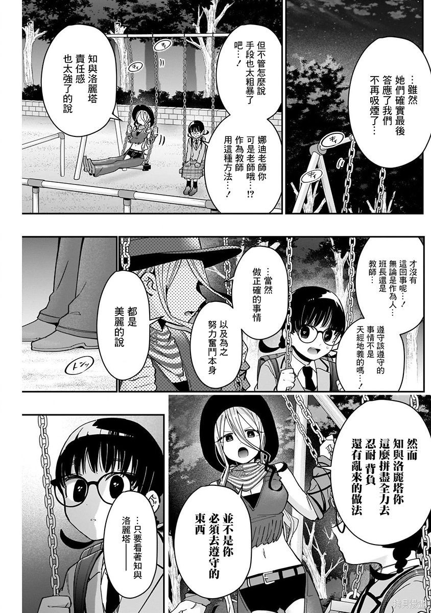 《超超超超超喜欢你的一百个女朋友》漫画 第9卷