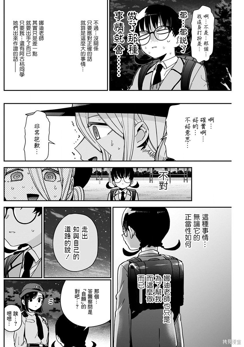 《超超超超超喜欢你的一百个女朋友》漫画 第9卷