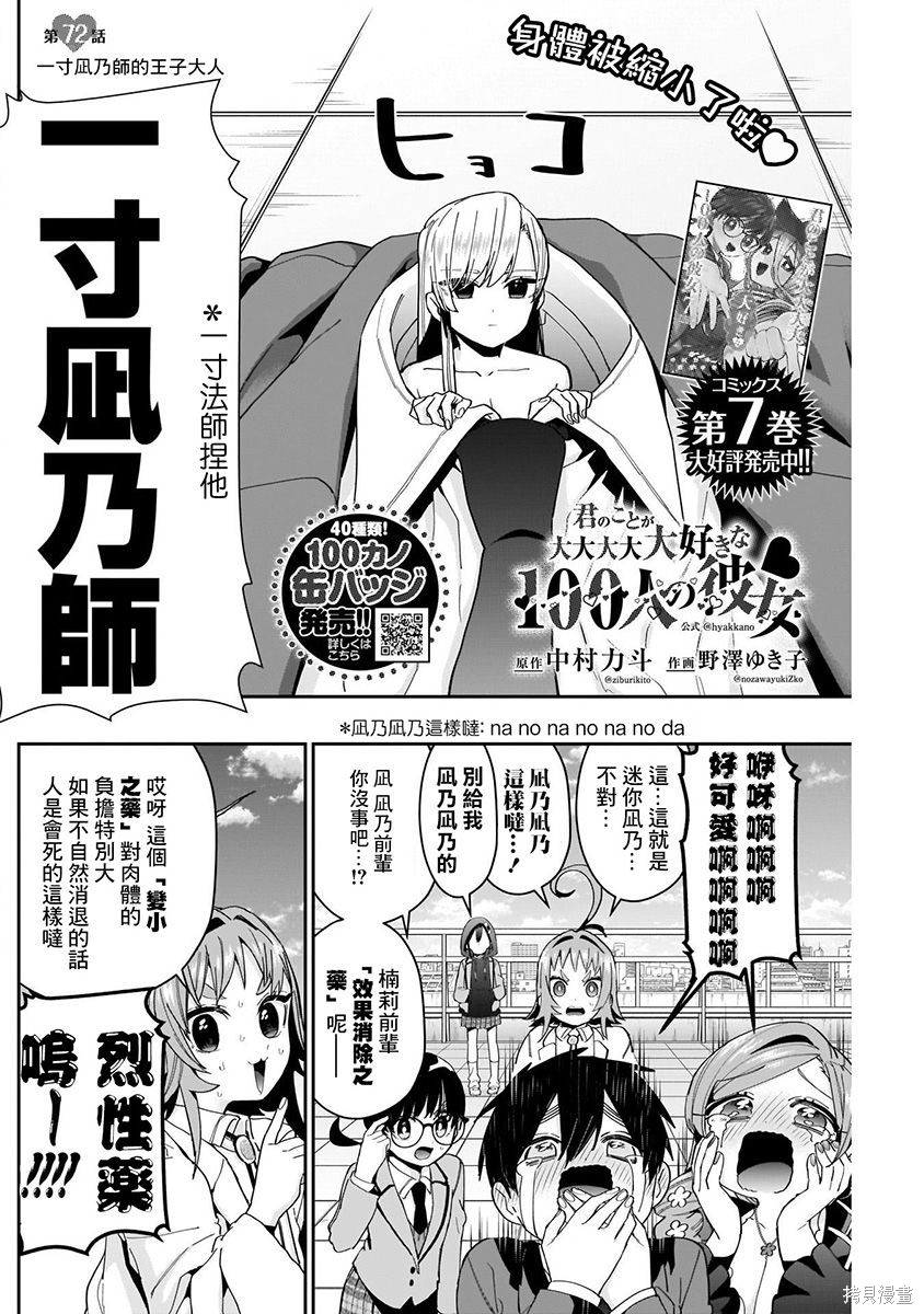 《超超超超超喜欢你的一百个女朋友》漫画 第9卷