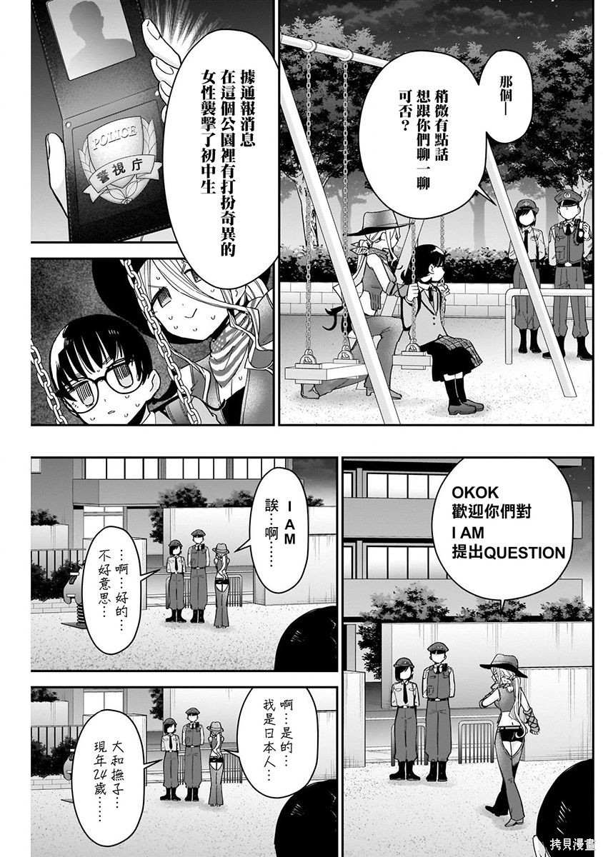 《超超超超超喜欢你的一百个女朋友》漫画 第9卷