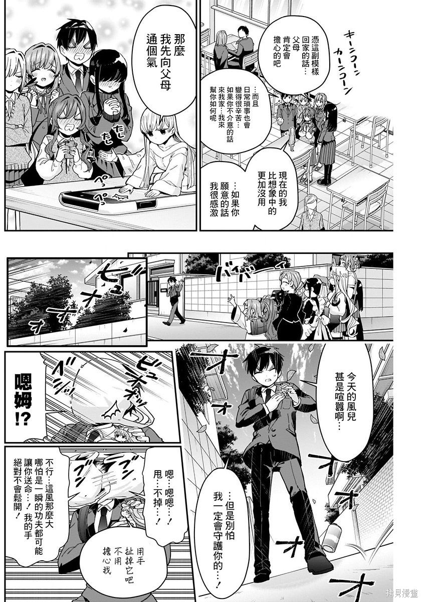 《超超超超超喜欢你的一百个女朋友》漫画 第9卷