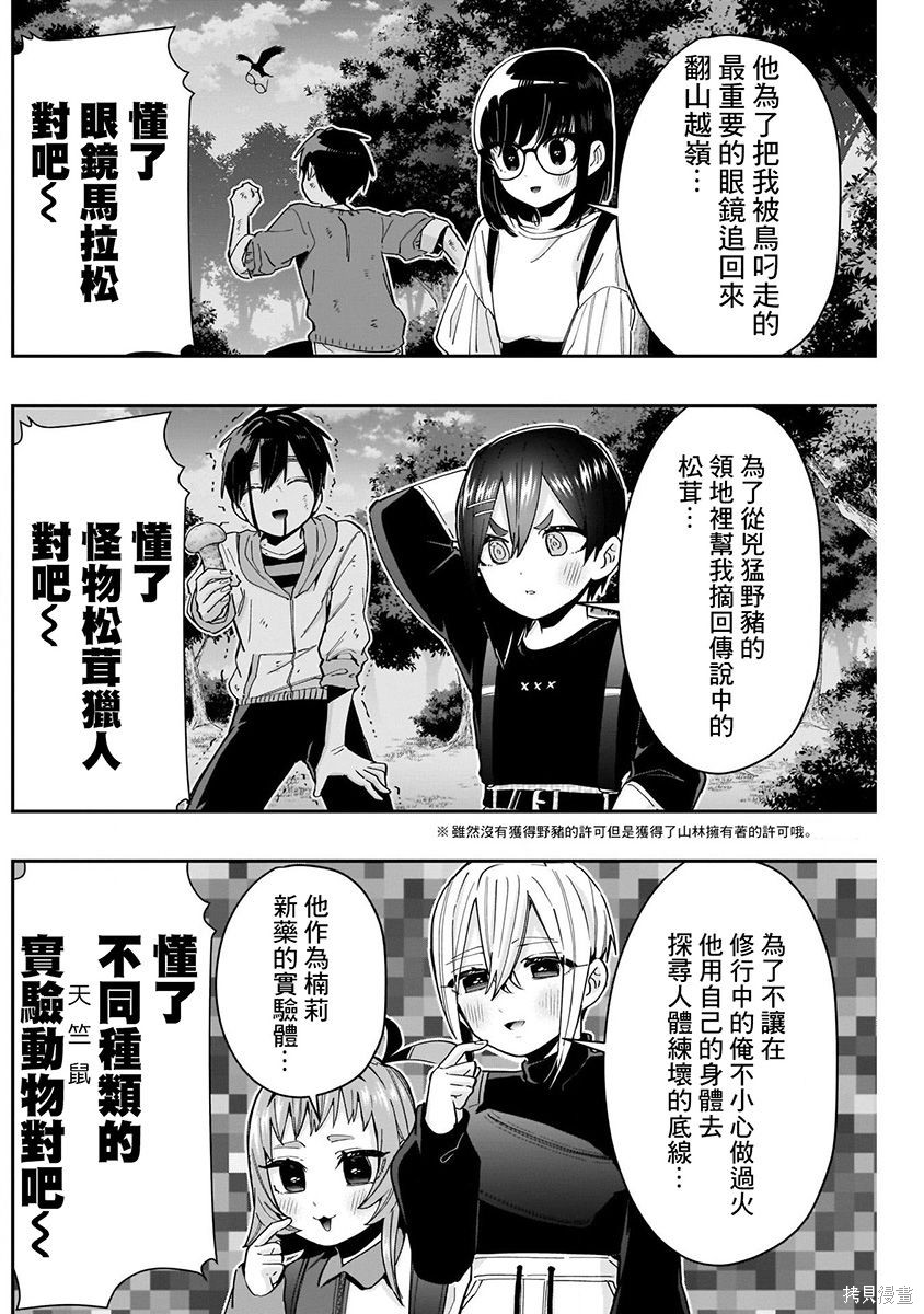 《超超超超超喜欢你的一百个女朋友》漫画 第9卷