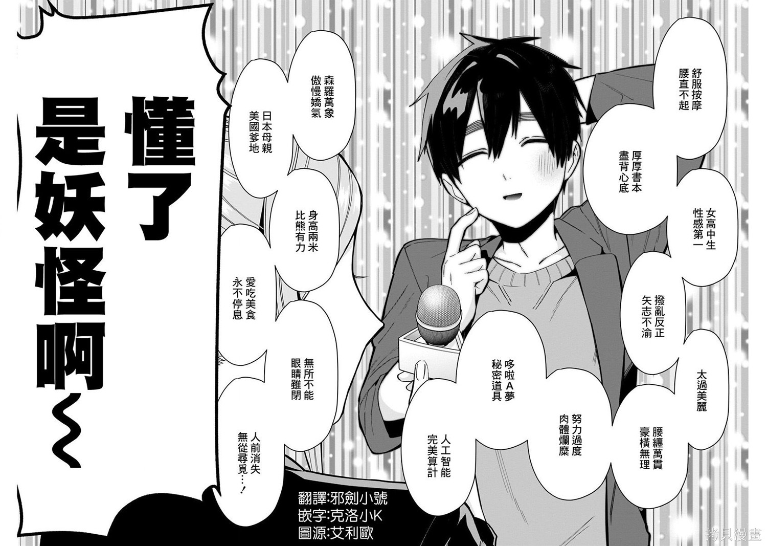 《超超超超超喜欢你的一百个女朋友》漫画 第9卷