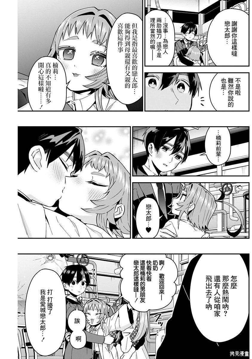 《超超超超超喜欢你的一百个女朋友》漫画 第9卷