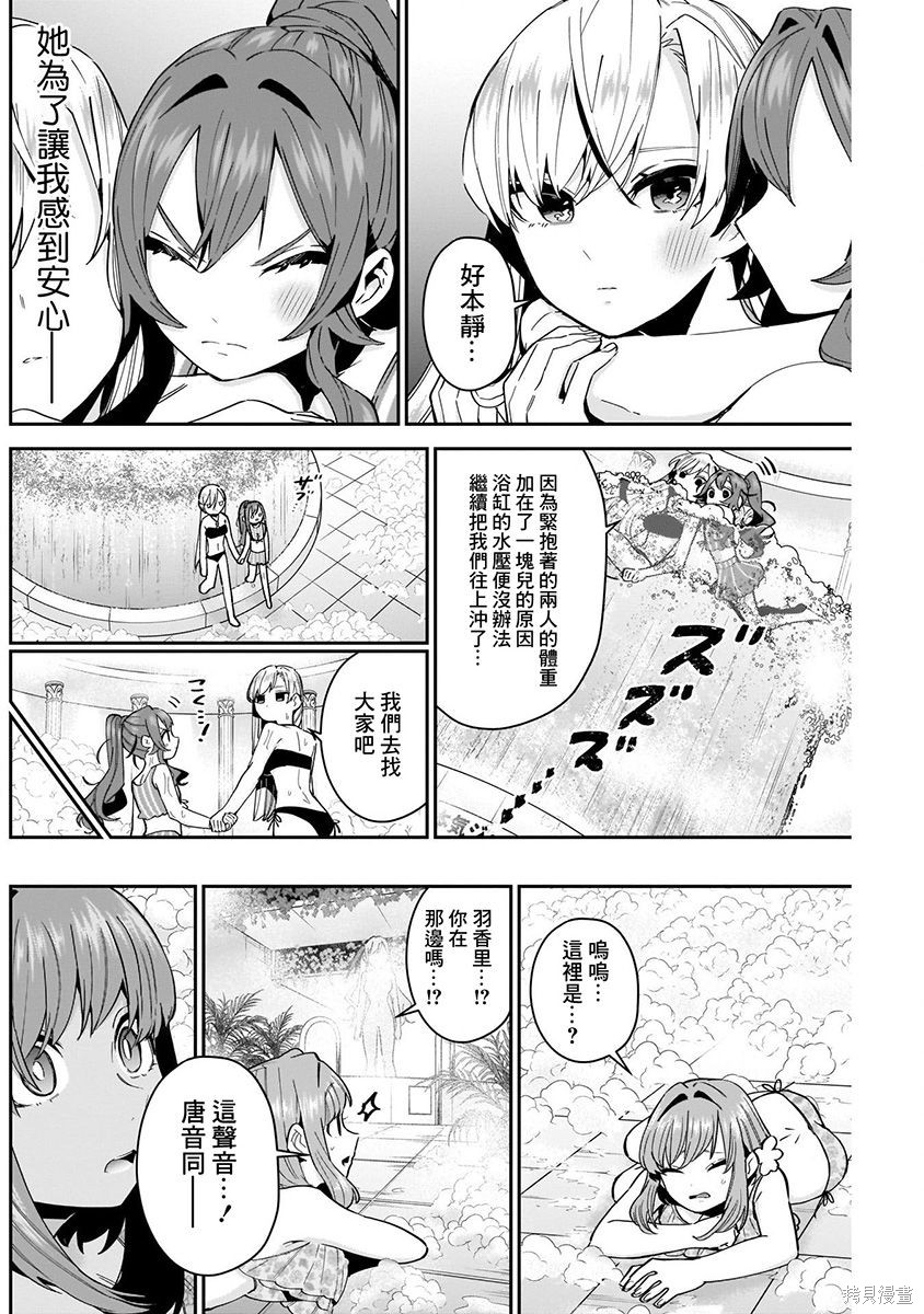 《超超超超超喜欢你的一百个女朋友》漫画 第9卷