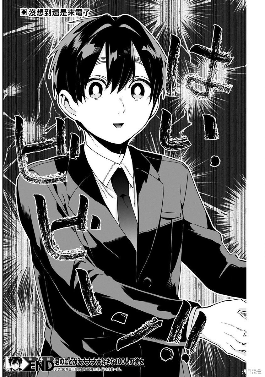 《超超超超超喜欢你的一百个女朋友》漫画 第9卷