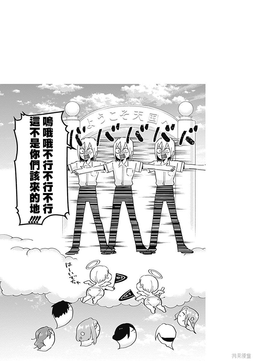 《超超超超超喜欢你的一百个女朋友》漫画 第9卷