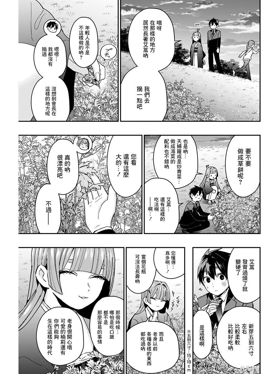 《超超超超超喜欢你的一百个女朋友》漫画 第9卷