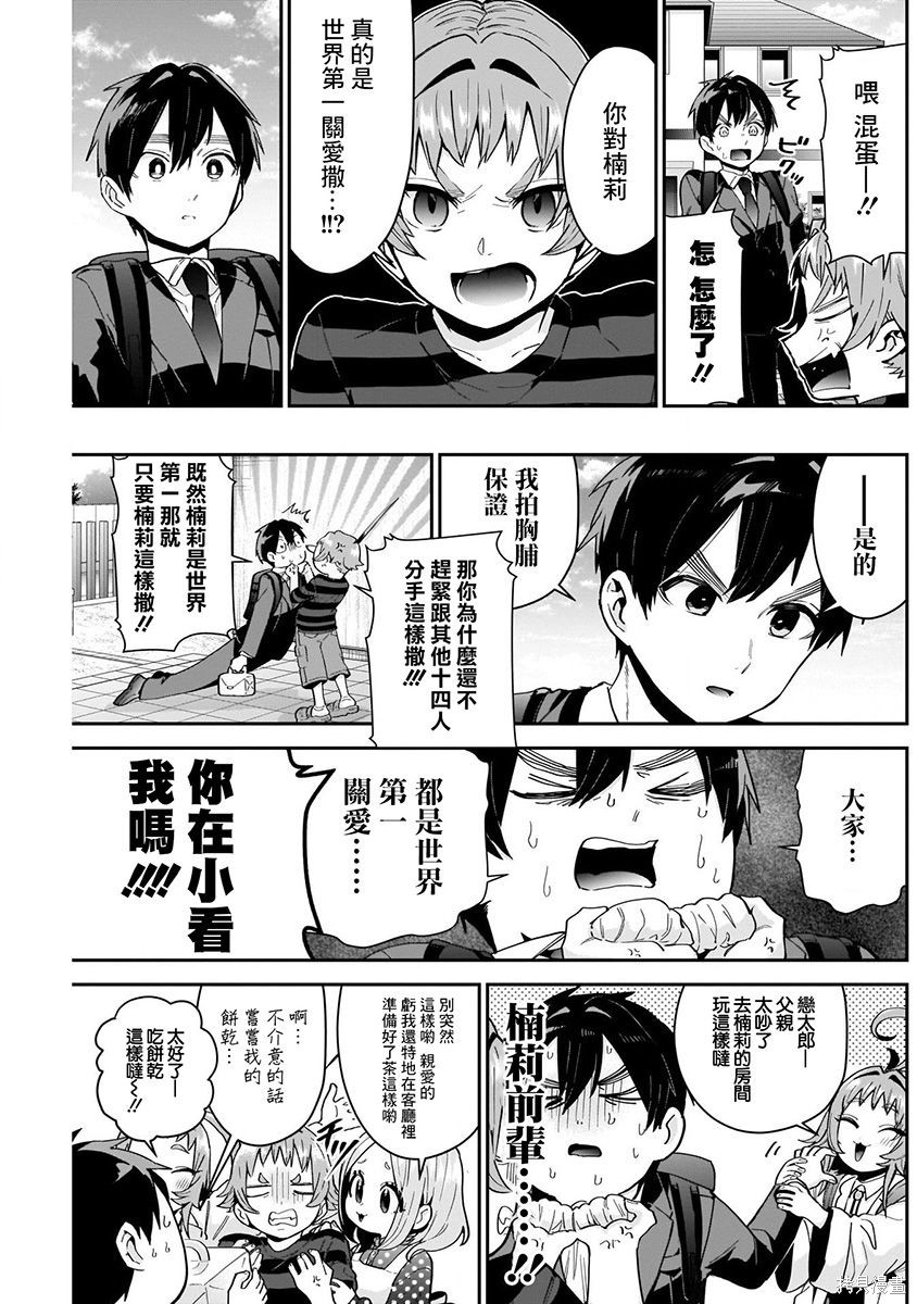 《超超超超超喜欢你的一百个女朋友》漫画 第9卷