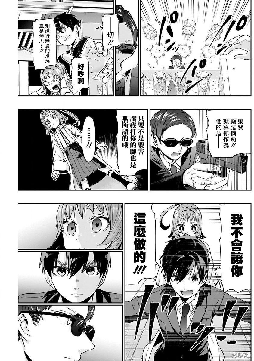 《超超超超超喜欢你的一百个女朋友》漫画 第9卷