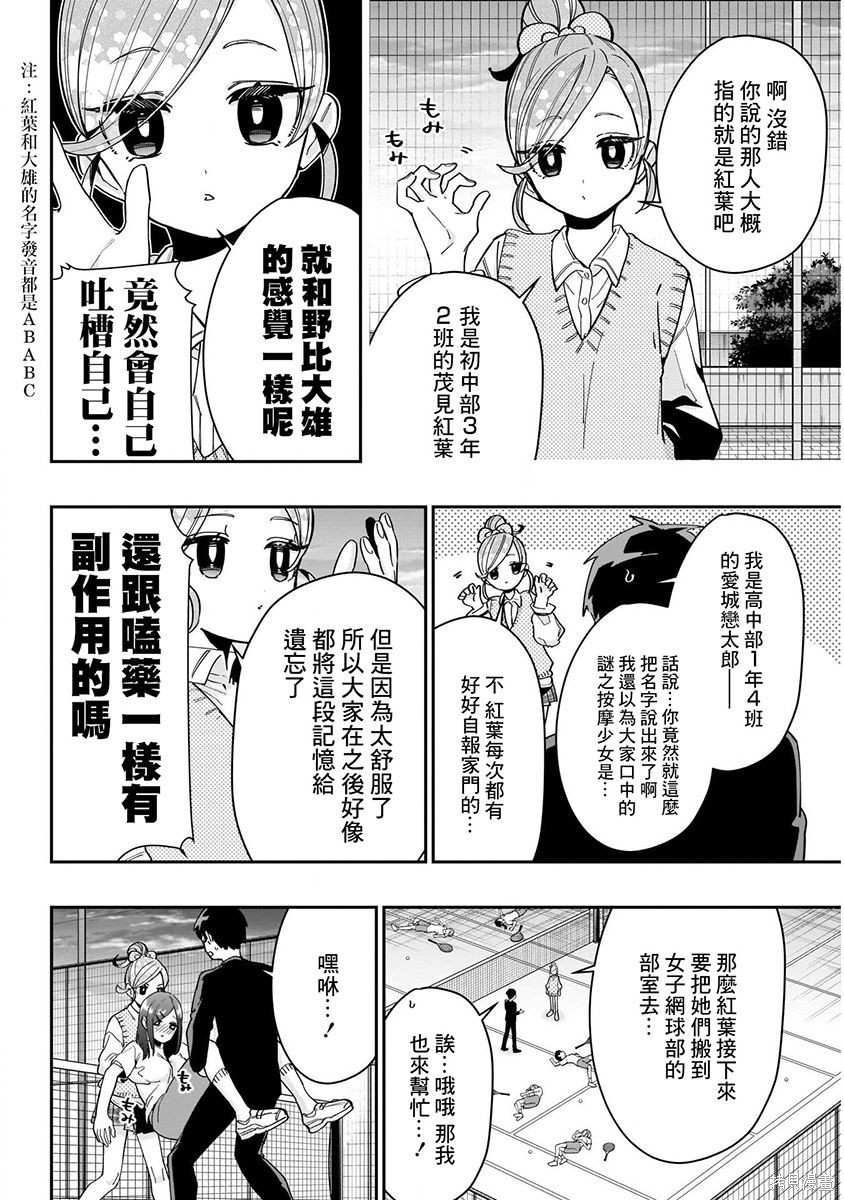 《超超超超超喜欢你的一百个女朋友》漫画 第9卷