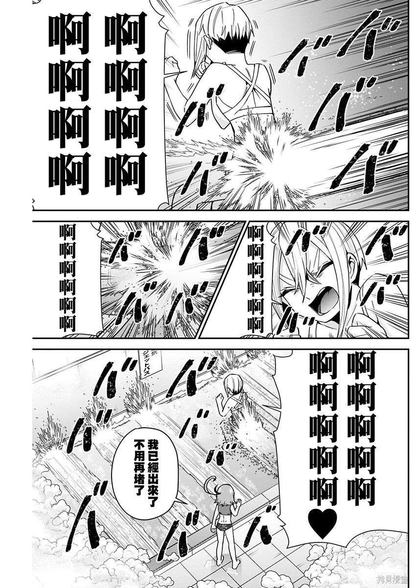 《超超超超超喜欢你的一百个女朋友》漫画 第9卷