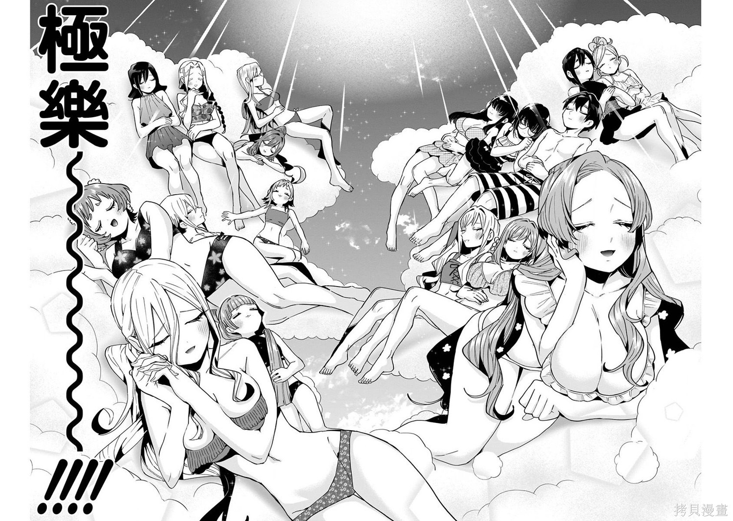 《超超超超超喜欢你的一百个女朋友》漫画 第9卷