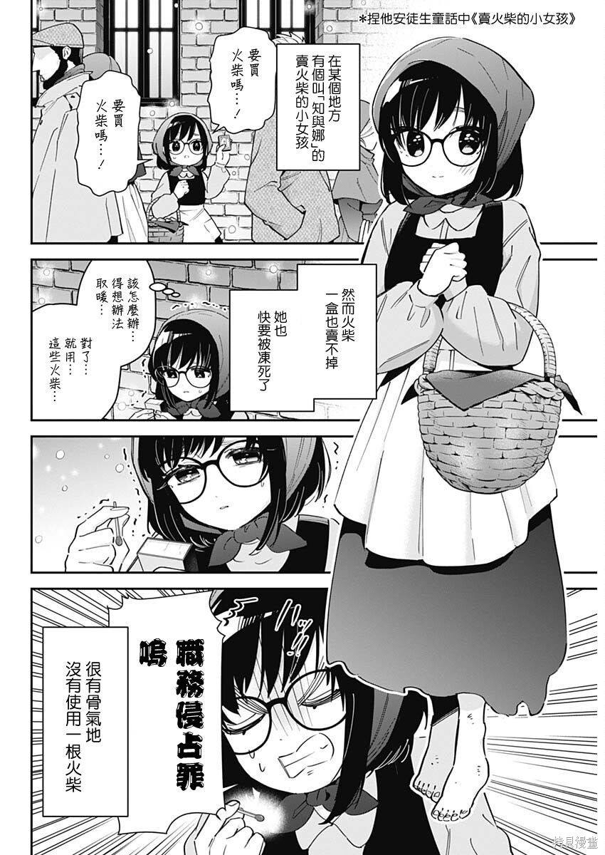 《超超超超超喜欢你的一百个女朋友》漫画 第9卷