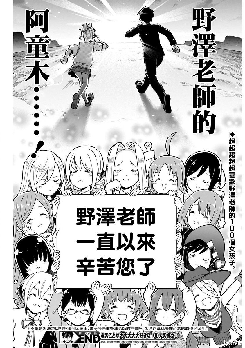 《超超超超超喜欢你的一百个女朋友》漫画 第9卷