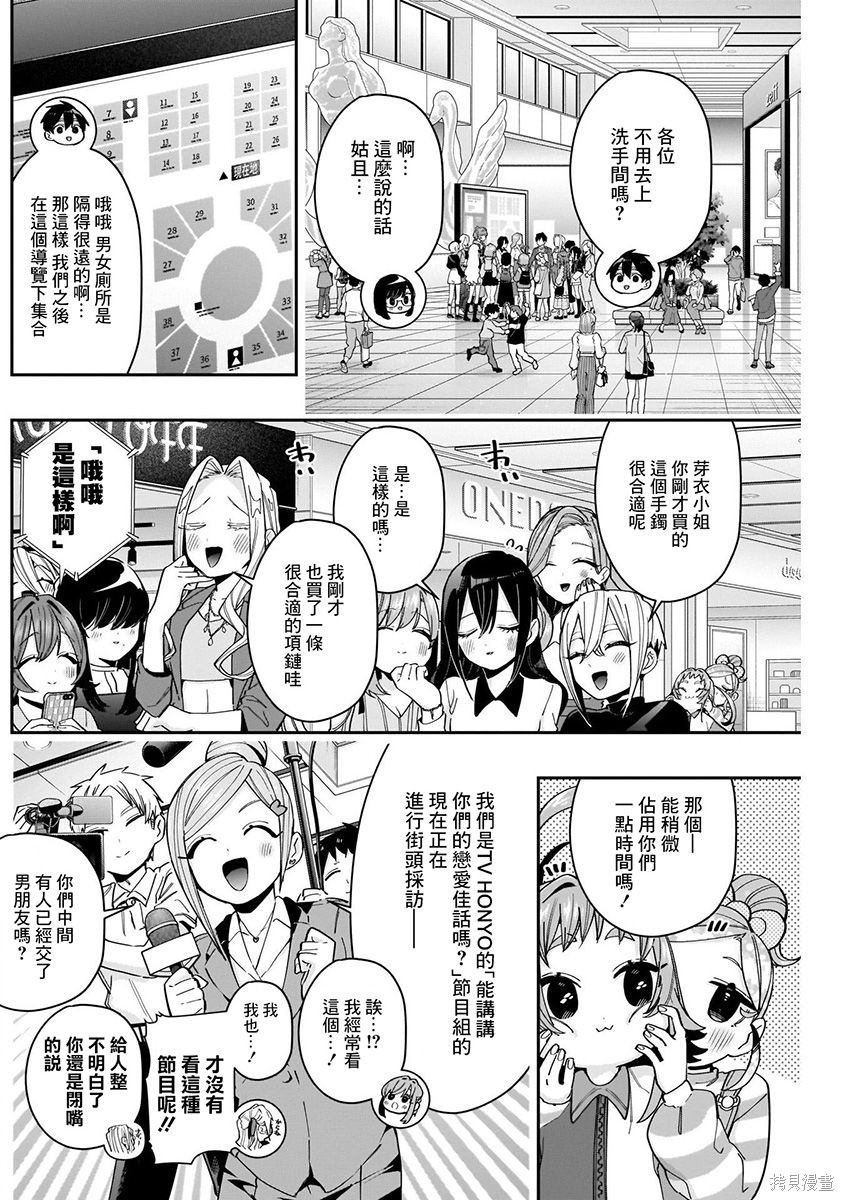 《超超超超超喜欢你的一百个女朋友》漫画 第9卷