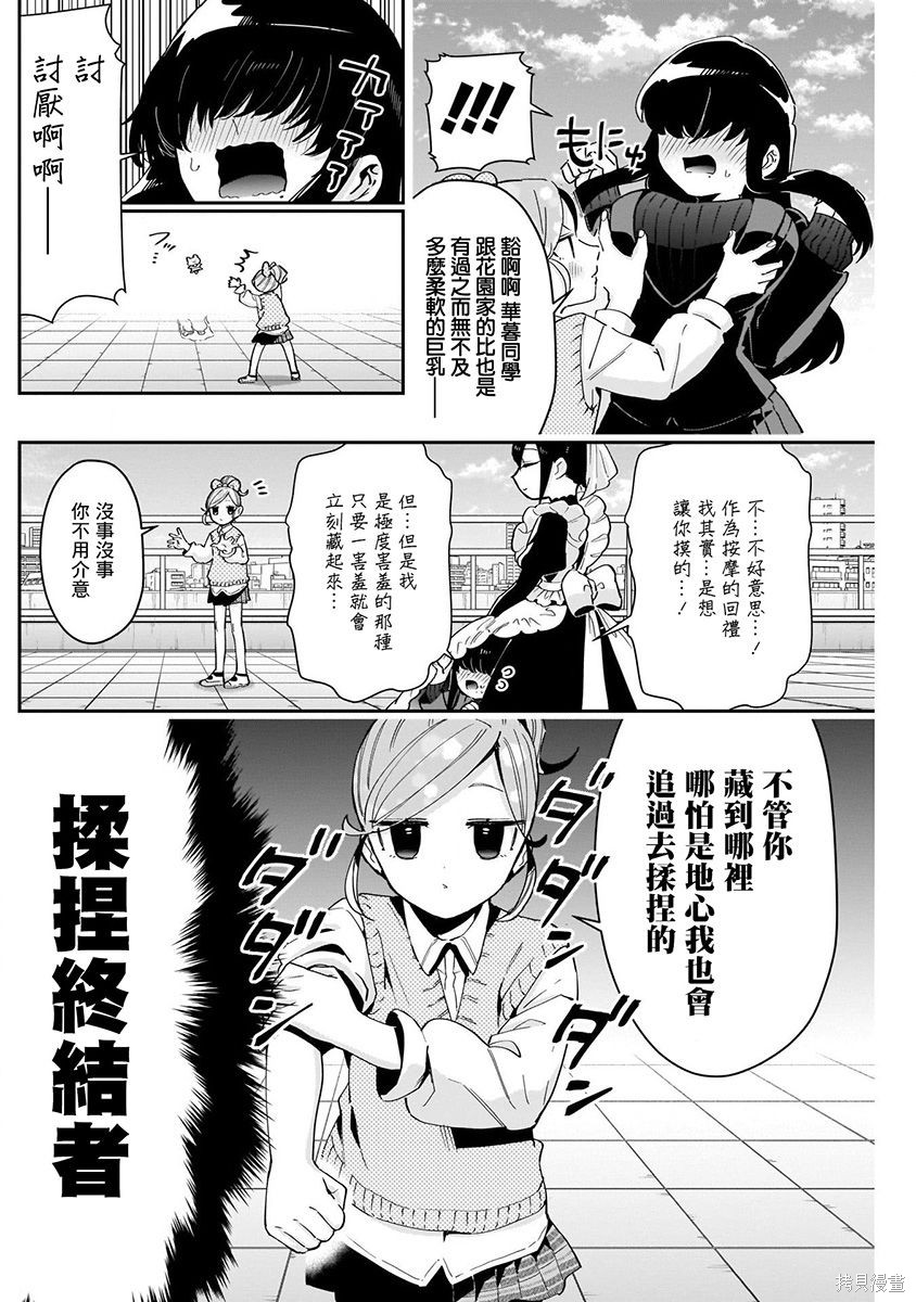 《超超超超超喜欢你的一百个女朋友》漫画 第9卷