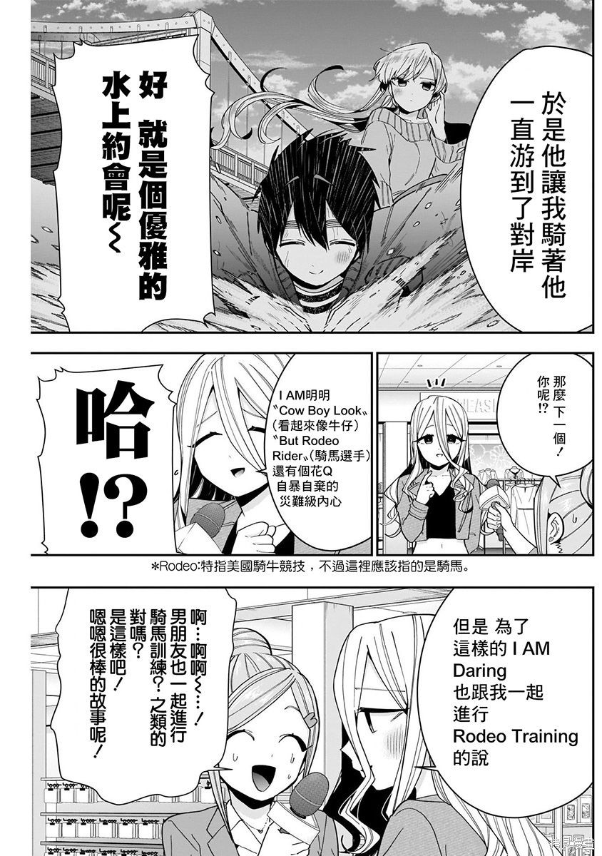 《超超超超超喜欢你的一百个女朋友》漫画 第9卷