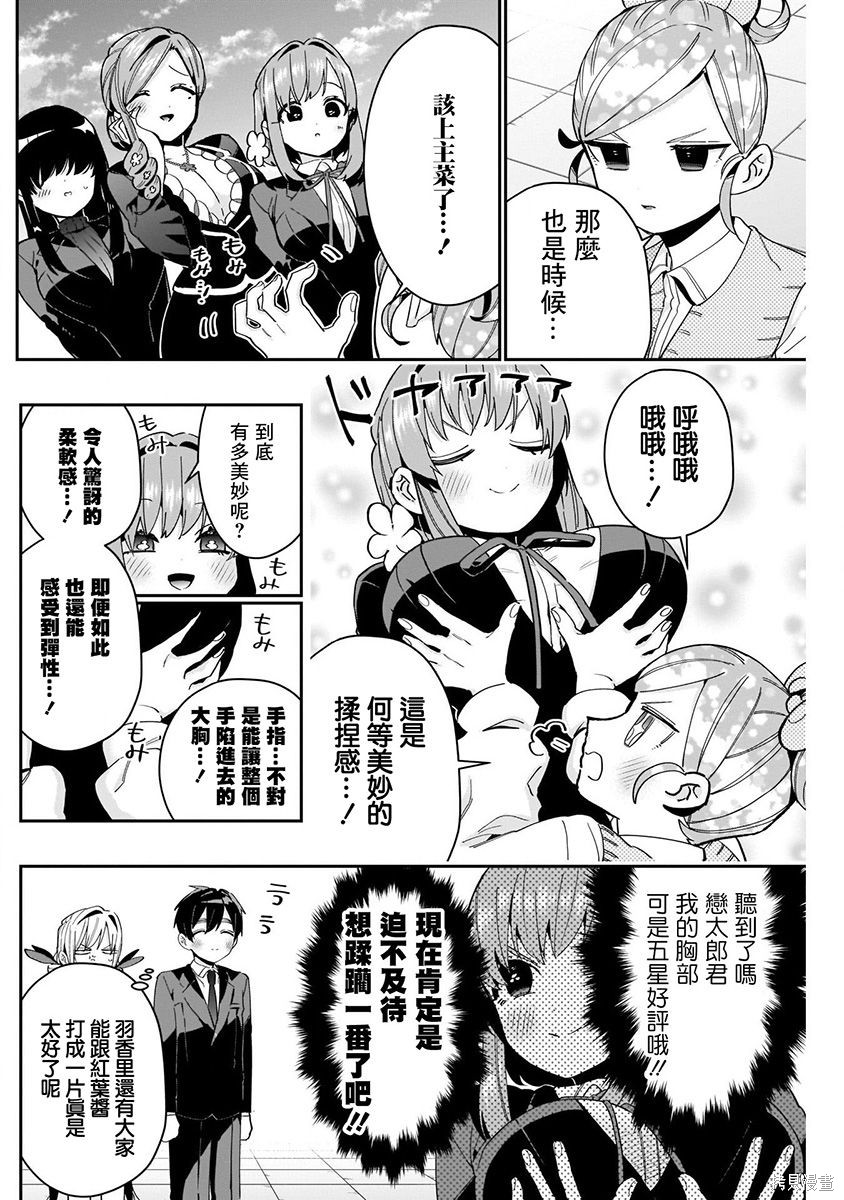 《超超超超超喜欢你的一百个女朋友》漫画 第9卷