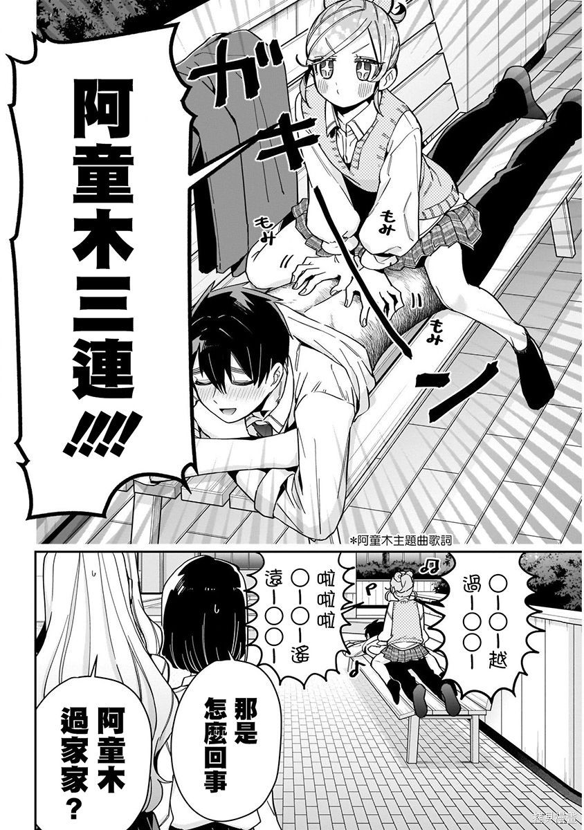 《超超超超超喜欢你的一百个女朋友》漫画 第9卷
