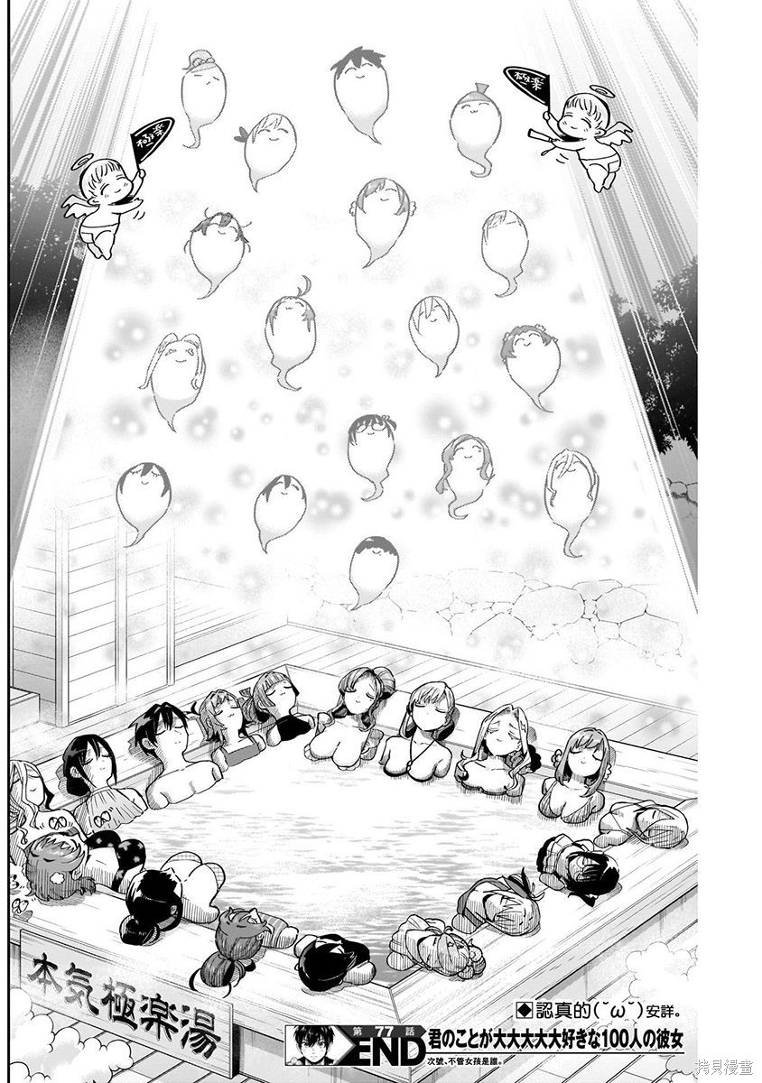 《超超超超超喜欢你的一百个女朋友》漫画 第9卷