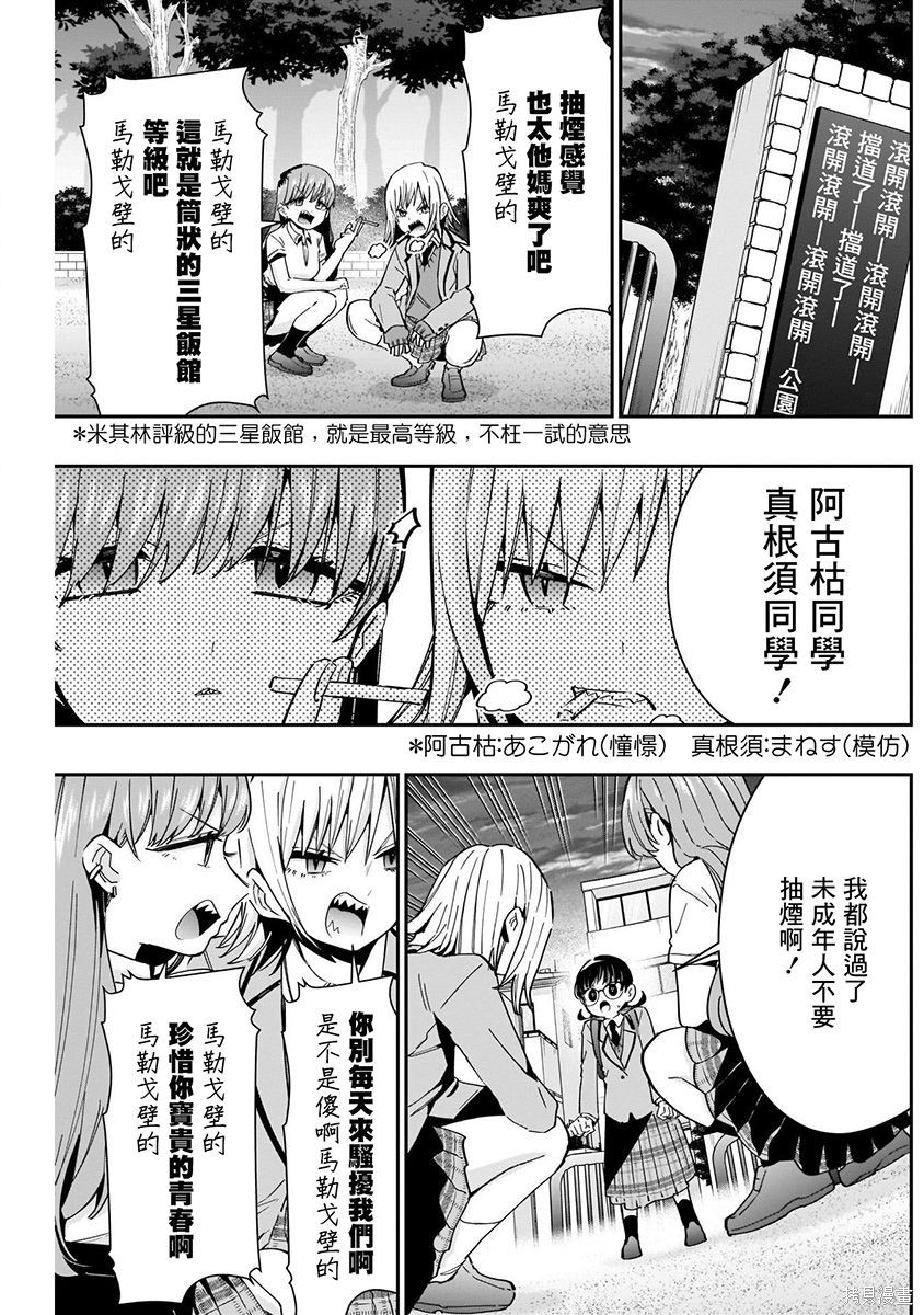 《超超超超超喜欢你的一百个女朋友》漫画 第9卷