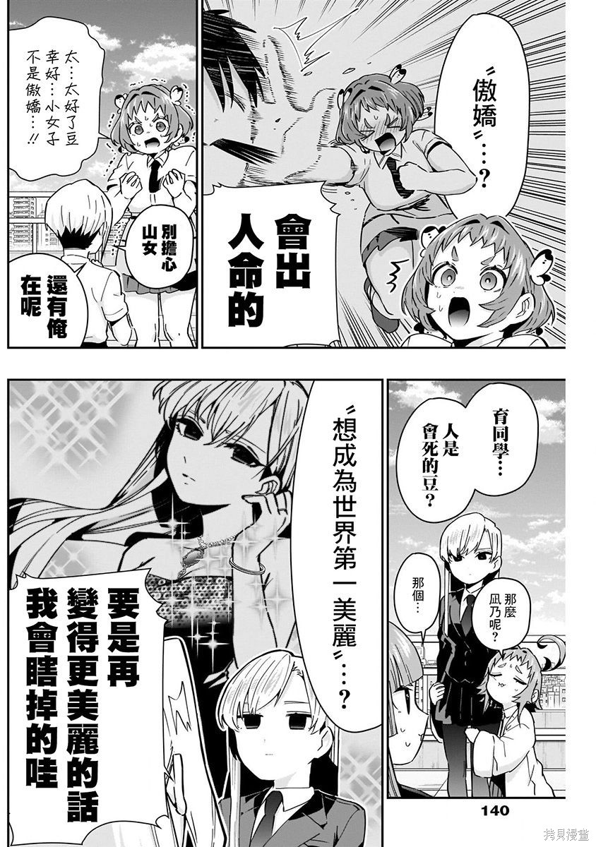 《超超超超超喜欢你的一百个女朋友》漫画 第9卷