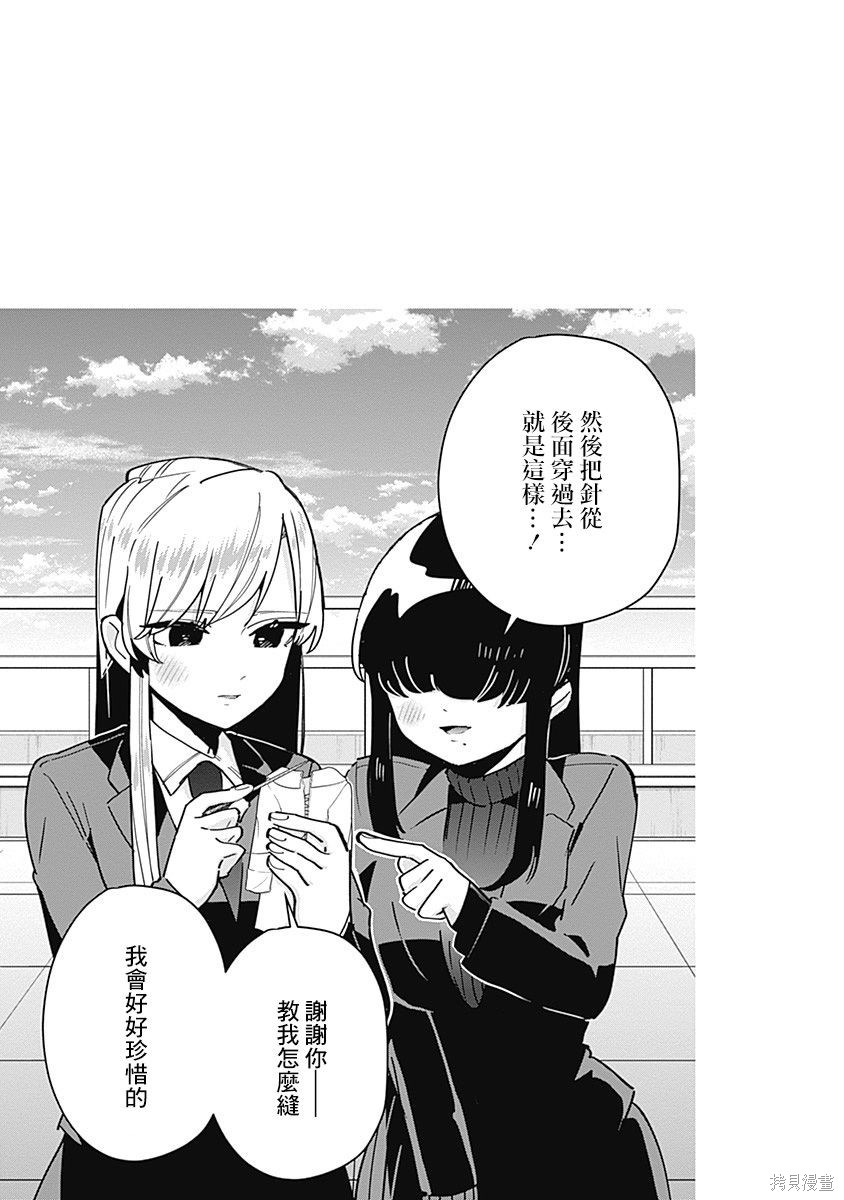 《超超超超超喜欢你的一百个女朋友》漫画 第9卷