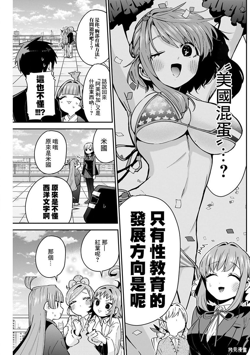 《超超超超超喜欢你的一百个女朋友》漫画 第9卷