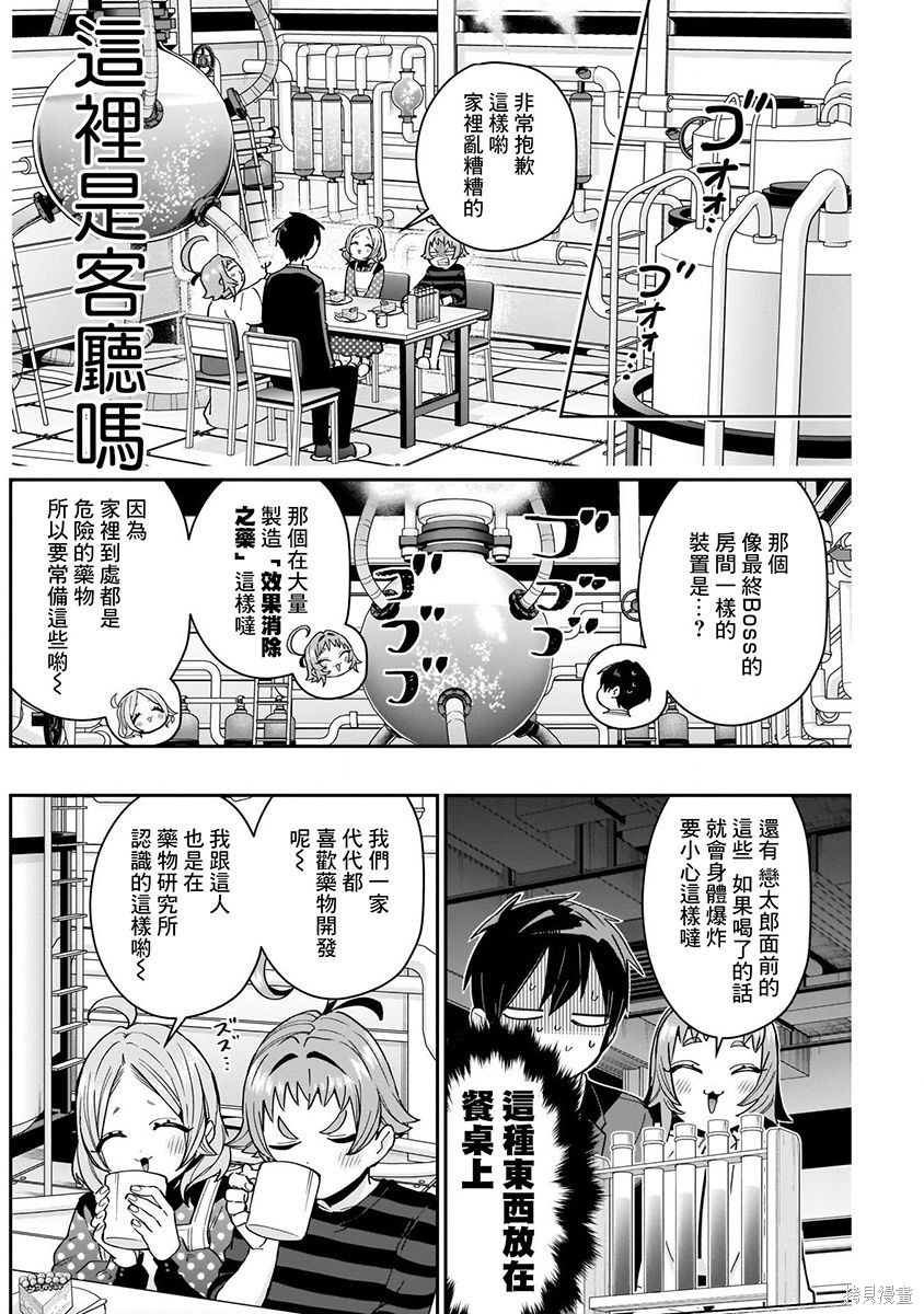 《超超超超超喜欢你的一百个女朋友》漫画 第9卷