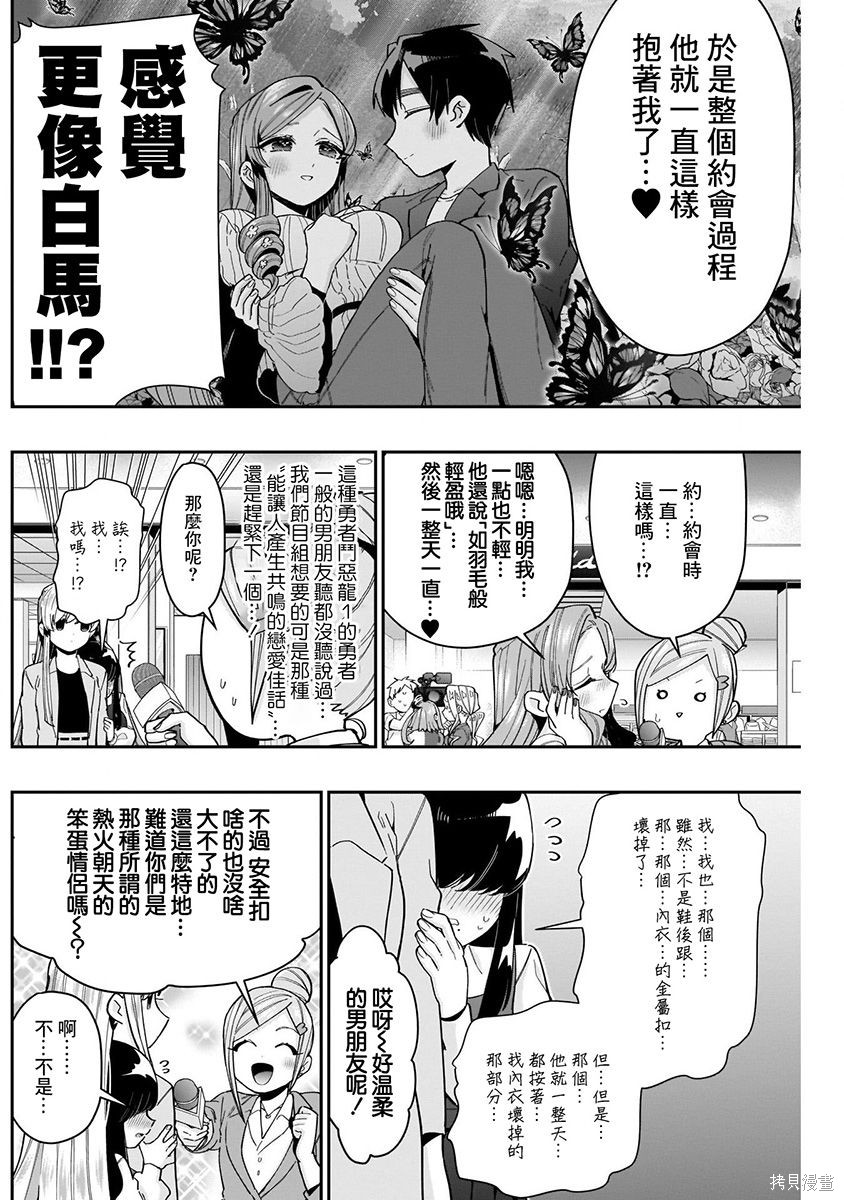 《超超超超超喜欢你的一百个女朋友》漫画 第9卷