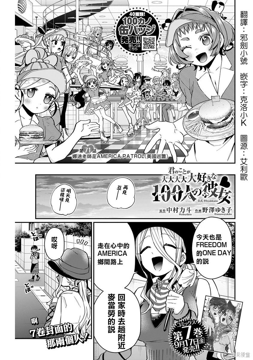 《超超超超超喜欢你的一百个女朋友》漫画 第9卷