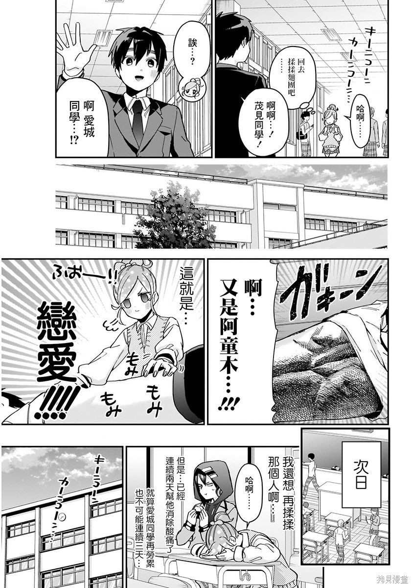 《超超超超超喜欢你的一百个女朋友》漫画 第9卷