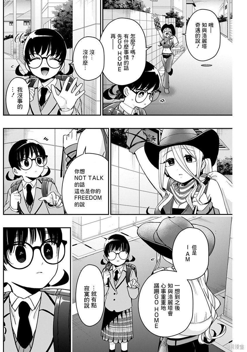 《超超超超超喜欢你的一百个女朋友》漫画 第9卷