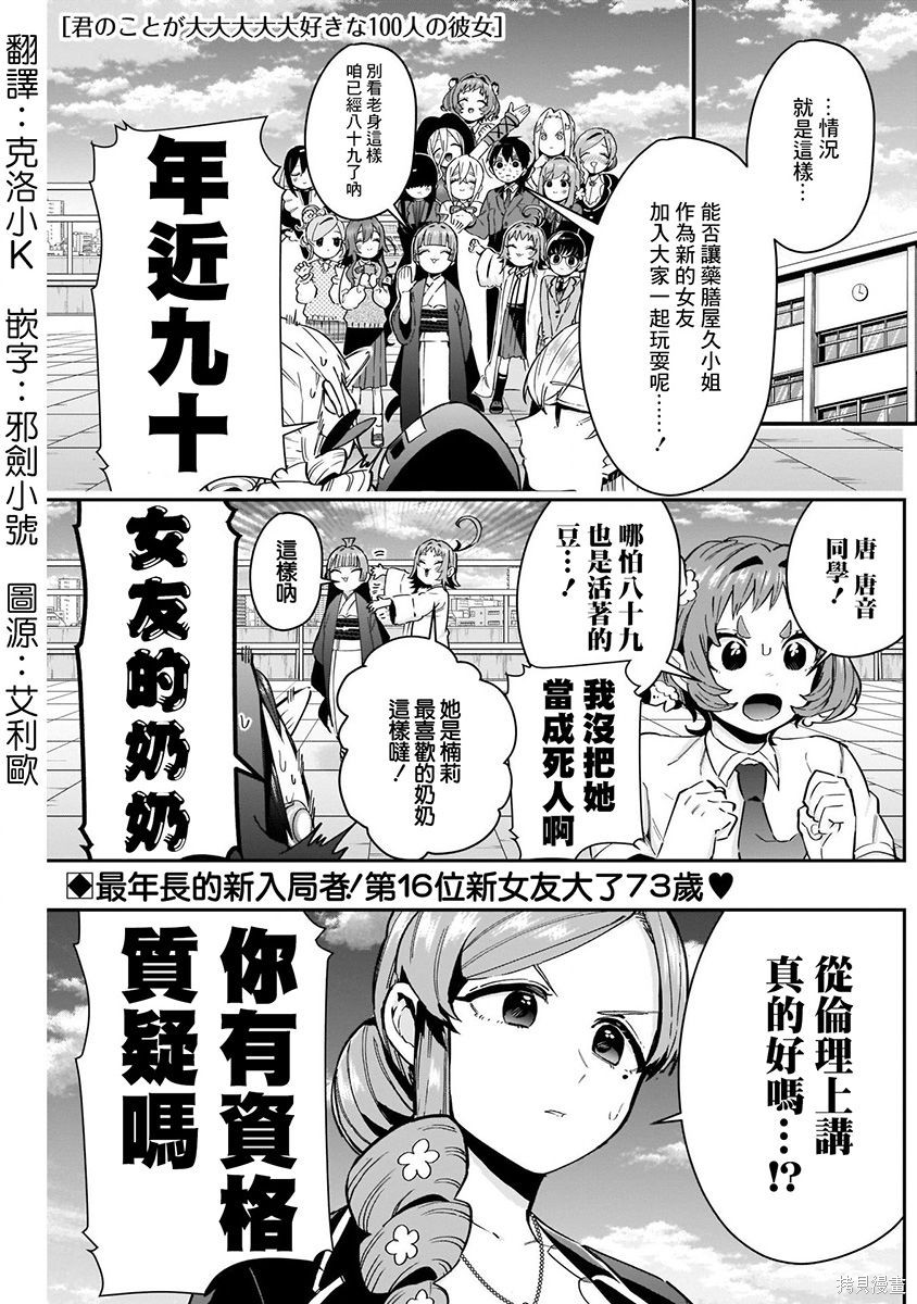《超超超超超喜欢你的一百个女朋友》漫画 第9卷
