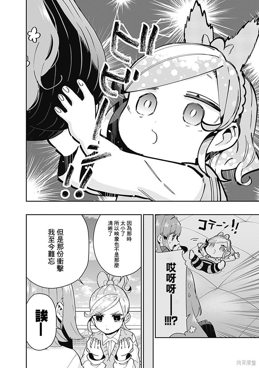 《超超超超超喜欢你的一百个女朋友》漫画 第9卷