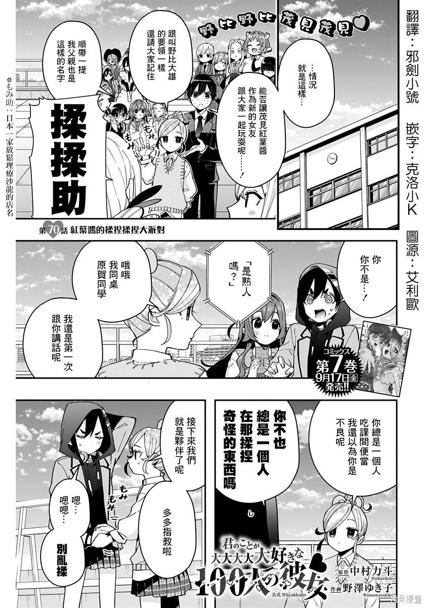 《超超超超超喜欢你的一百个女朋友》漫画 第9卷