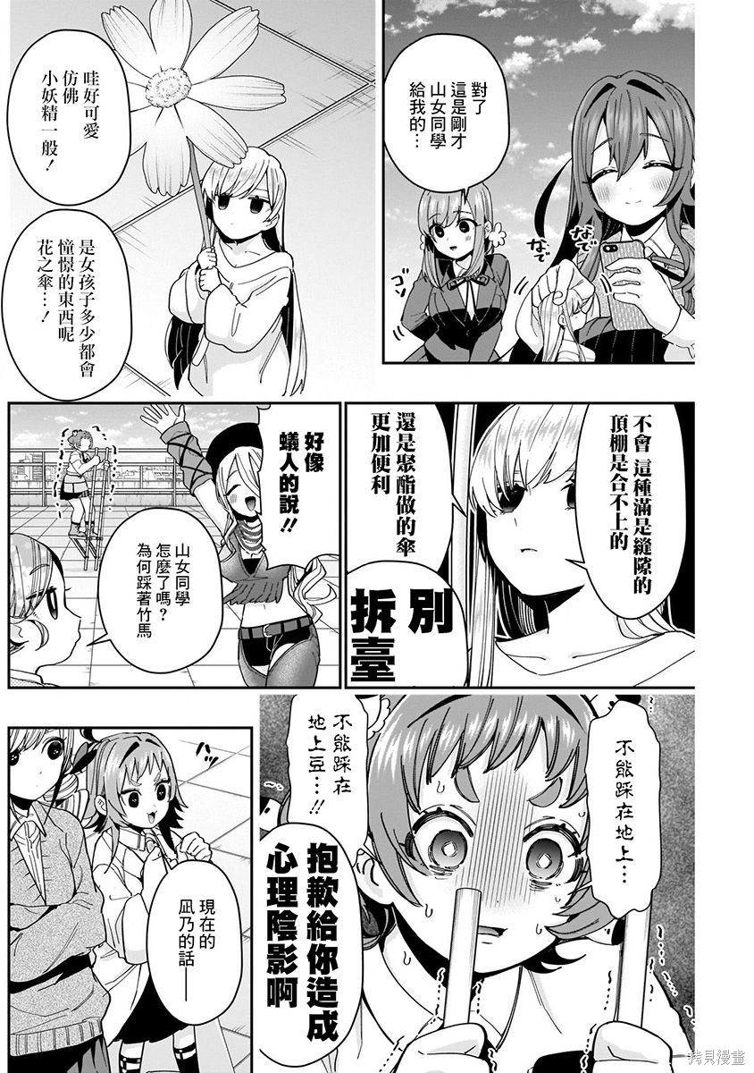 《超超超超超喜欢你的一百个女朋友》漫画 第9卷