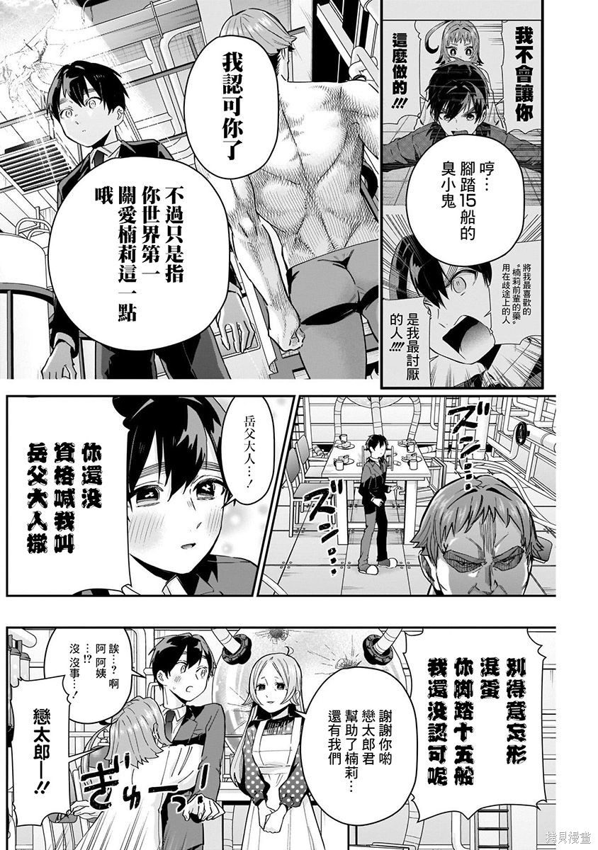 《超超超超超喜欢你的一百个女朋友》漫画 第9卷