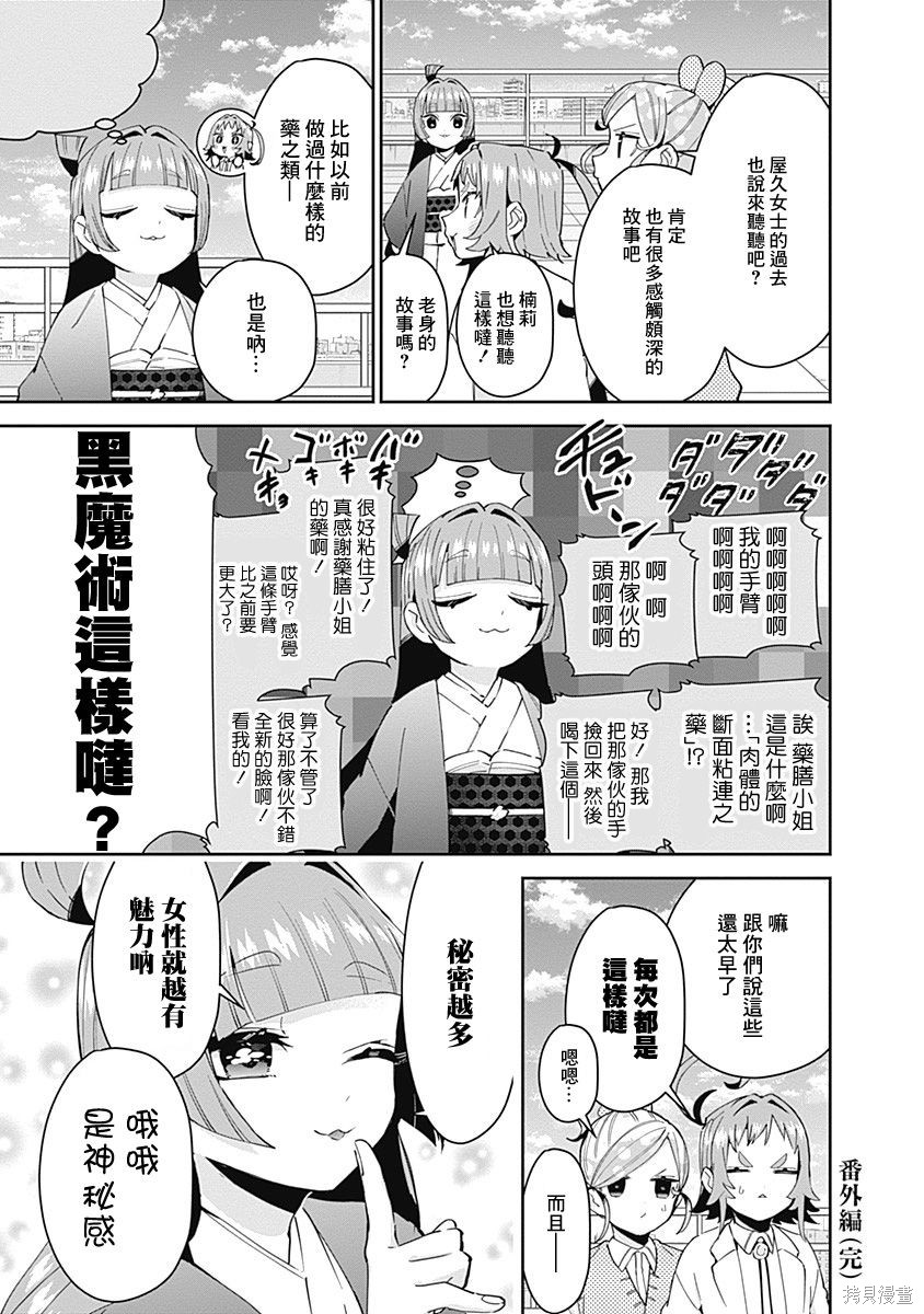 《超超超超超喜欢你的一百个女朋友》漫画 第9卷
