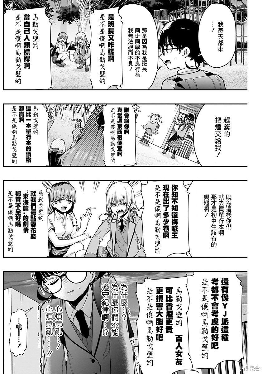 《超超超超超喜欢你的一百个女朋友》漫画 第9卷