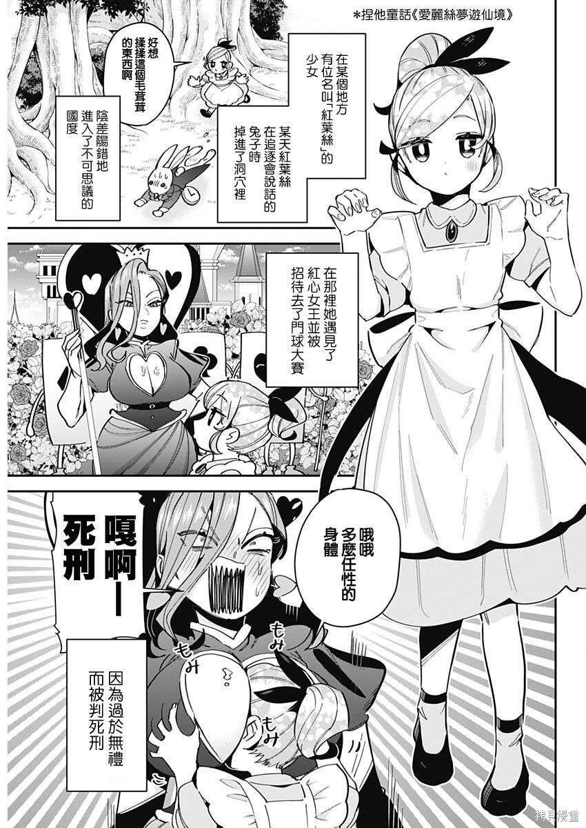 《超超超超超喜欢你的一百个女朋友》漫画 第9卷