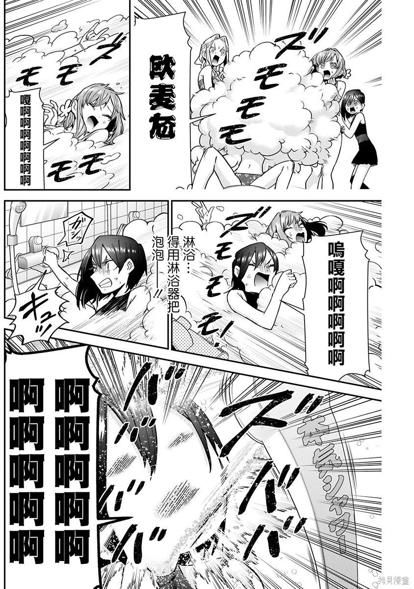 《超超超超超喜欢你的一百个女朋友》漫画 第9卷