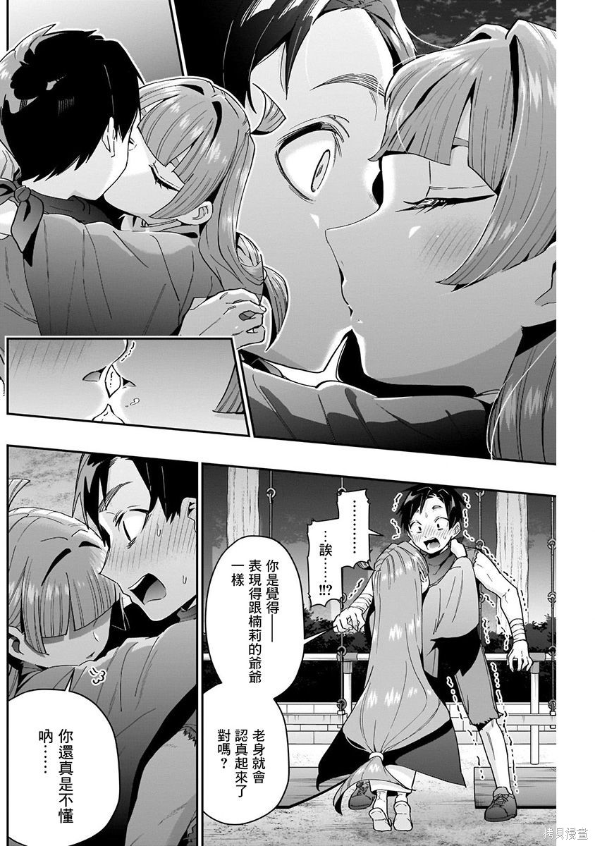 《超超超超超喜欢你的一百个女朋友》漫画 第9卷