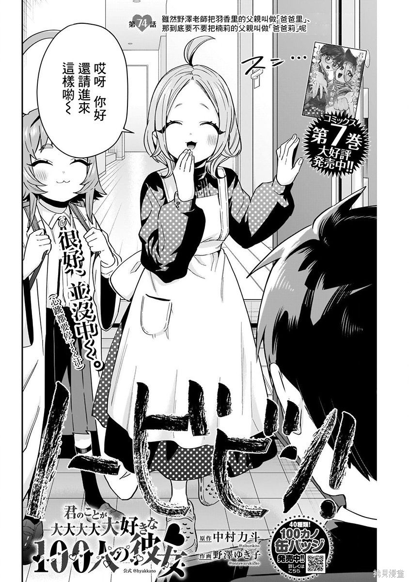 《超超超超超喜欢你的一百个女朋友》漫画 第9卷