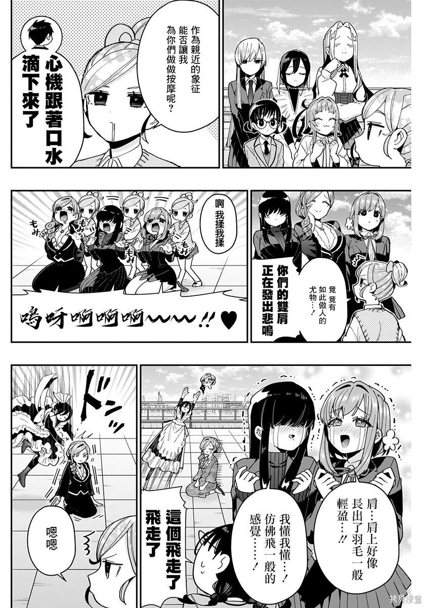 《超超超超超喜欢你的一百个女朋友》漫画 第9卷